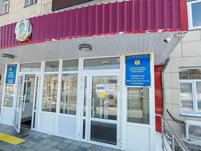 Проверка Рудненской городской больницы: возможные последствия для качества медицинских услуг Атырау