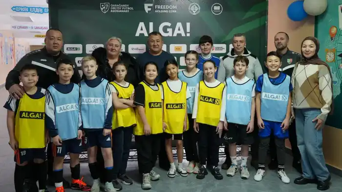 Школьный футбол в Караганде: первые матчи проекта ALGA по стандартам UEFA для юных спортсменов Атырау