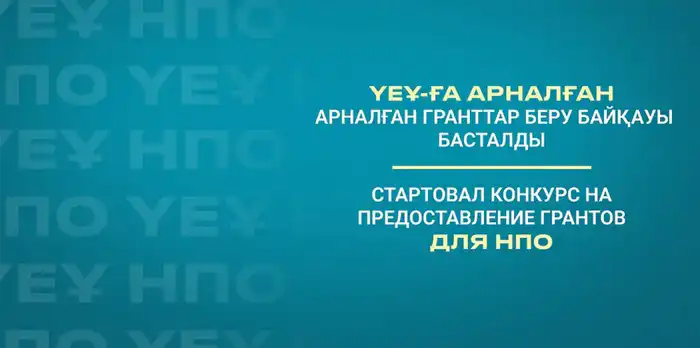 Социальные проекты для молодежи и семей в Жетісу 2026 Атырау
