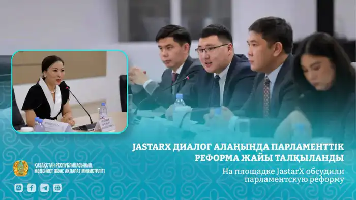 Диалоговые мосты: молодежь и эксперты строят будущее парламентской реформы на платформе JastarX Атырау