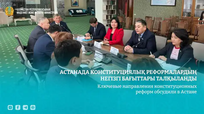 Обсуждение конституционных реформ прошло в Астане Атырау