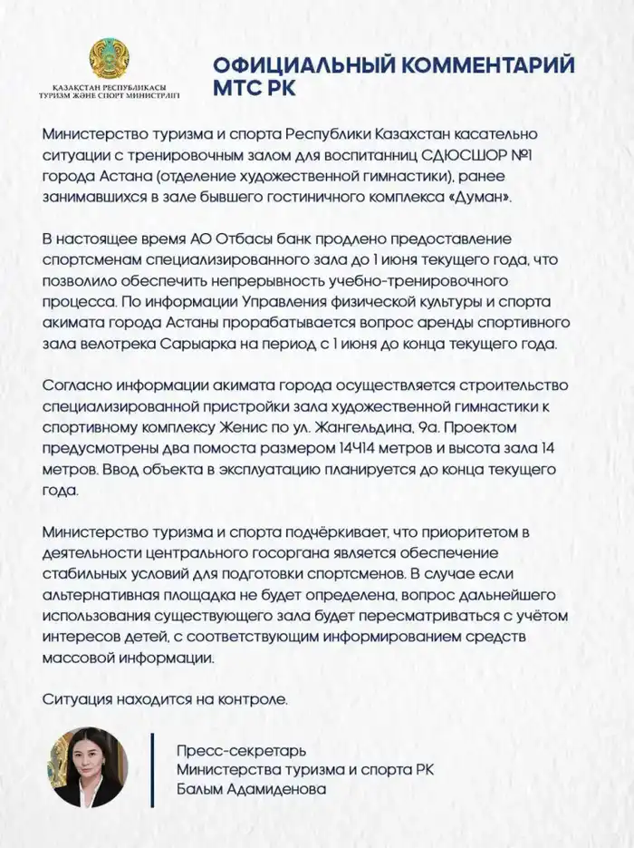 Продление аренды зала для гимнасток в Астане обеспечит устойчивое развитие спорта среди молодежи Атырау