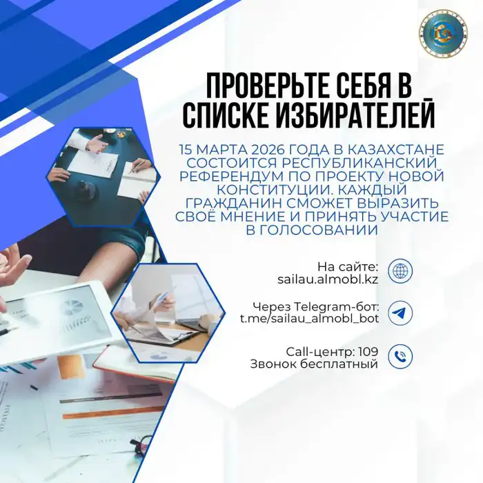 Референдум по новой Конституции: ключевой шаг к изменению политической структуры Казахстана Атырау