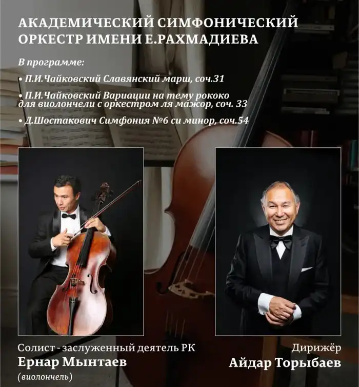 International Cello Virtuoso Ernар Myntayev to Perform with Karaganda Orchestra Named After Erkegali Rakhmadiyev Атырау
