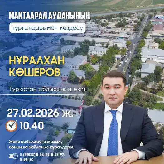 Возможность для жителей Мактааральского района задать вопросы акиму области Атырау