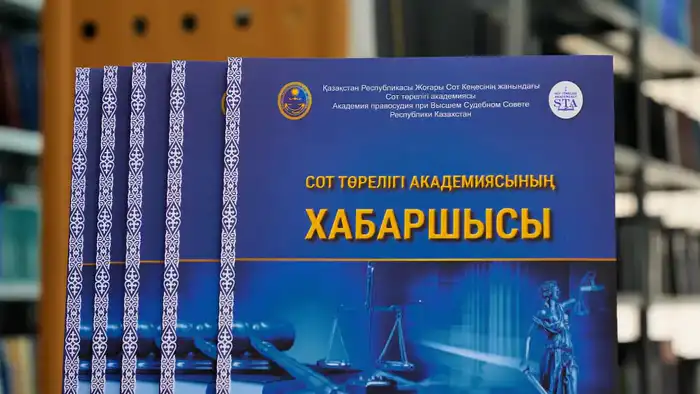 Научные публикации Академии правосудия Атырау
