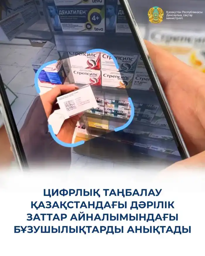 Нарушения в обороте лекарств в Казахстане ставят под угрозу бесплатное медицинское обеспечение населения Атырау
