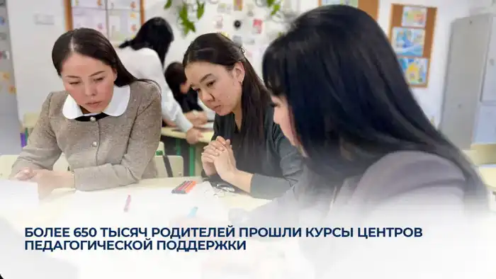 Обучение более 650 тысяч родителей в Центрах педагогической поддержки: международный опыт и подходы Атырау