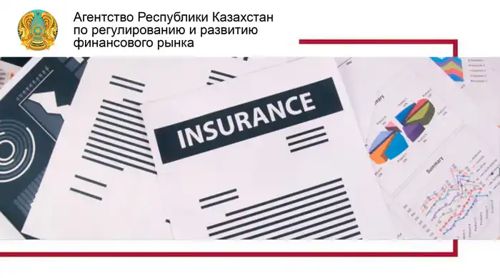 Постановление Агентства Республики Казахстан: Новые меры для совершенствования страхового рынка Атырау