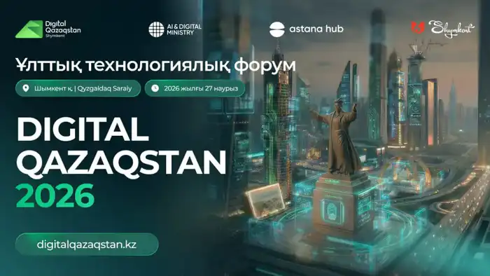 Казахстан готовится к Digital Almaty 2026: старт новой эры цифровой трансформации Атырау