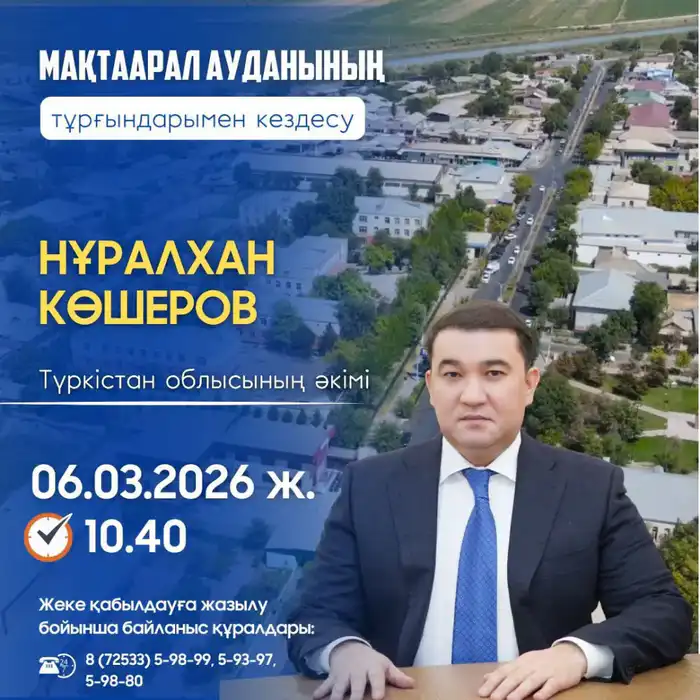 Встреча акима Туркестанской области с жителями Мактааральского района: Важное событие для местного сообщества Атырау