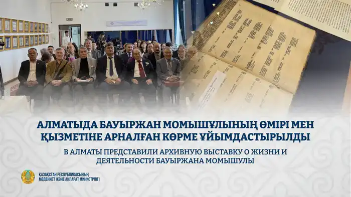 Алматы: Вспоминая огонь патриотизма Бауыржана Момышулы через архивные свидетельства Атырау