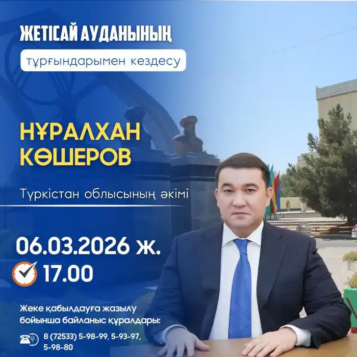 Встреча акима в Жетысайском районе 6 марта Атырау