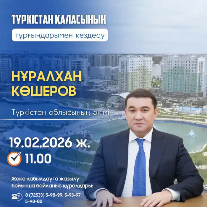 Встреча акима Туркестана с жителями 19 февраля в Доме культуры Атырау