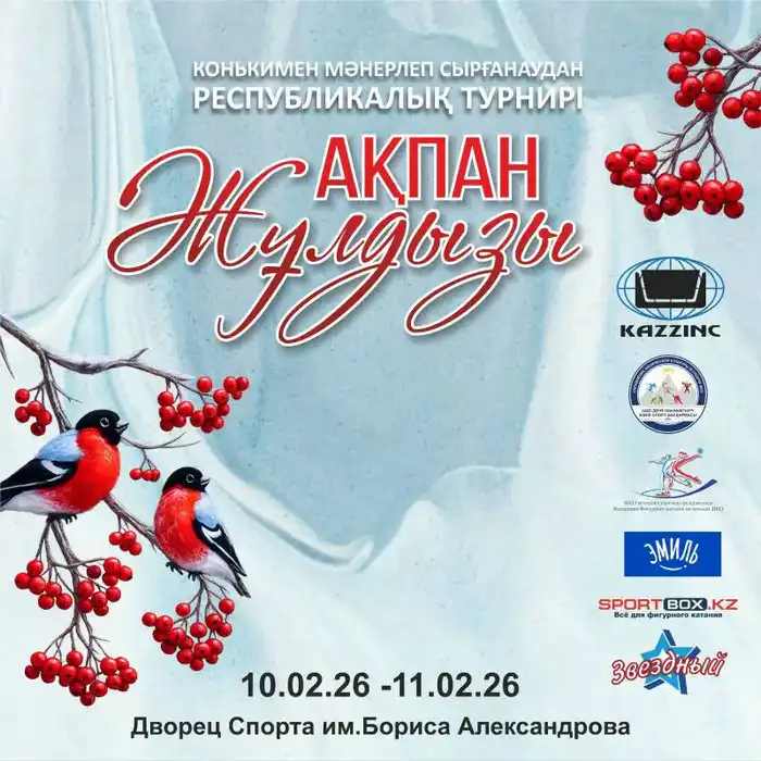 Ледяные звезды Казахстана соберутся в Усть-Каменогорске на VII турнир «Ақпан жұлдызы» Атырау
