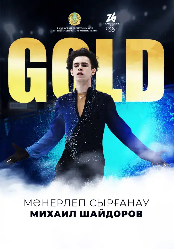 Шайдоров: чемпионство с пятью четверными прыжками! Атырау