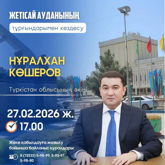 Встреча акима области в Жетысайском районе Атырау