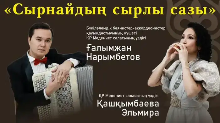 Международный концерт казахских народных инструментов в Караганде: выступление Галымжана Нарымбетова и Эльмиры Кашкымбаевой Атырау