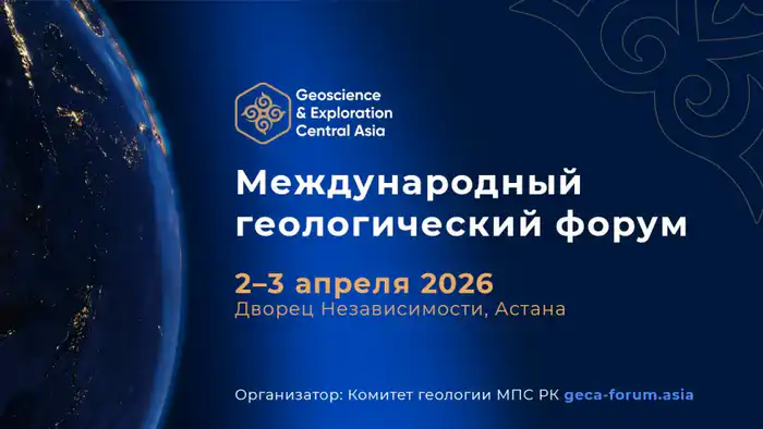 Сокровища недр: Астана собирает геологов для открытия новых горизонтов в 2026 году Атырау