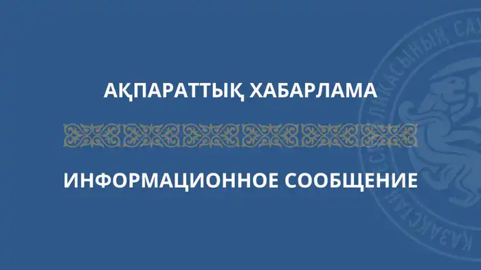 Прием заявок на «Алтын Сапа» в Казахстане Атырау