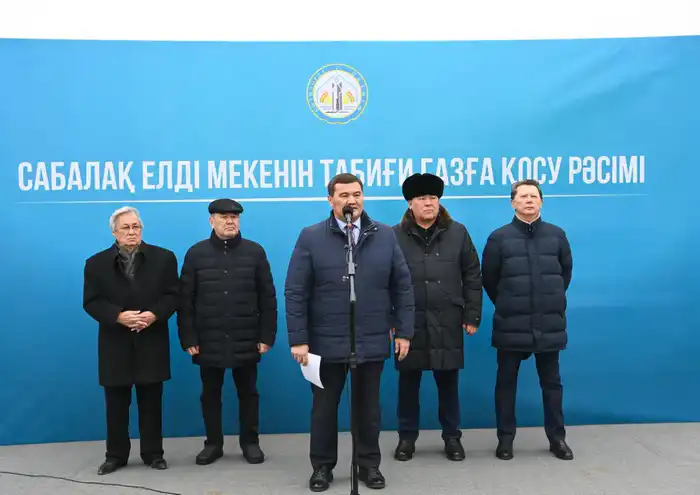 В Сабалак состоялась церемония подключения газа для 1694 домов Атырау