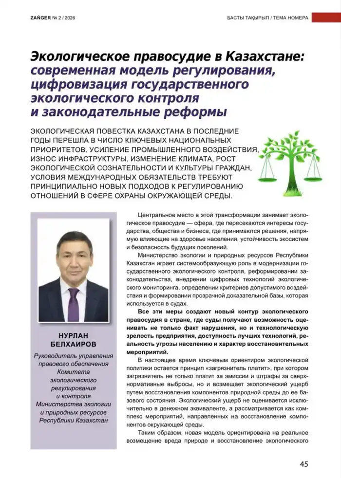 Казахстан вводит новые подходы к экологическому правосудию: суды будут оценивать экологическую ответственность предприятий Атырау