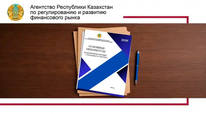 Страховой сектор на пороге революции: что ждать? Атырау
