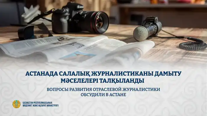 Астана обсуждает будущее отраслевой журналистики Атырау