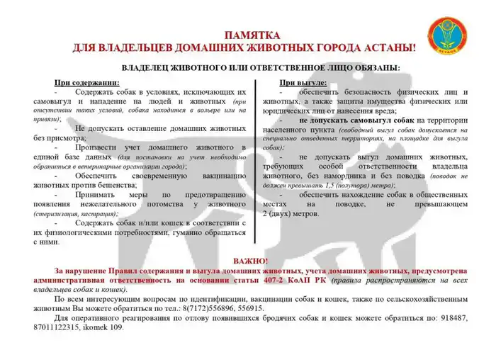 «Закон и порядок»: в Астане владельцам домашних животных напоминают о правилах безопасности на поводке Атырау