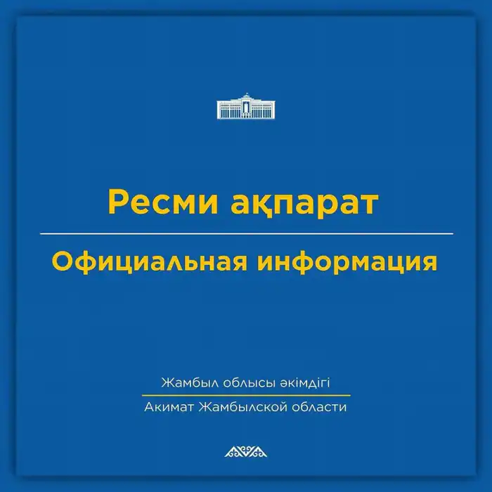 Временные ограничения на движение транспорта в Жамбылской области Атырау
