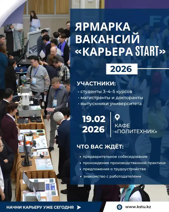 Ярмарка вакансий в Карагандинском техническом университете: возможность для молодых специалистов начать карьеру Атырау