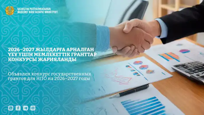 Гранты для НПО в Казахстане: конкурс открыт Атырау