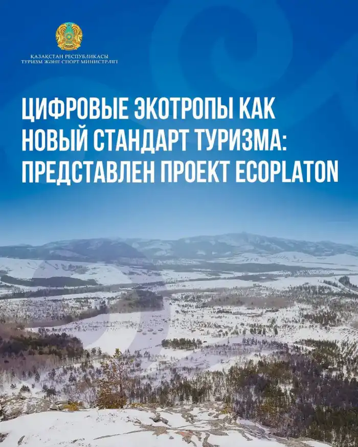 Караганда: новый проект EcoPlaton для экотуризма Атырау
