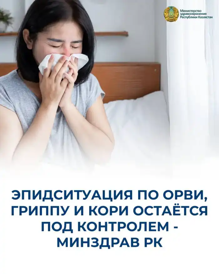 Рост заболеваемости ОРВИ и гриппом в Казахстане: влияние вакцинации и непривитых на эпидситуацию Атырау