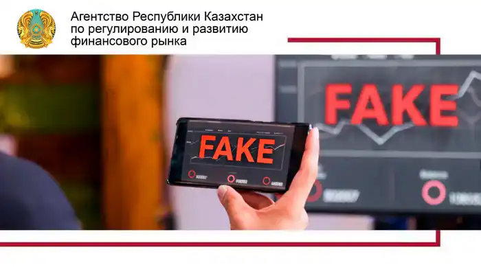 Мошенничество в инвестициях: как защититься в городе Атырау