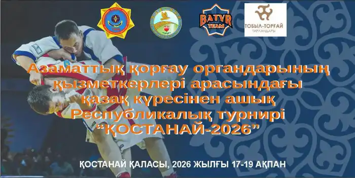Республиканский турнир по «Қазақ күресі» способствует развитию национального спорта и укреплению командного духа среди сотрудников гражданской защиты Атырау