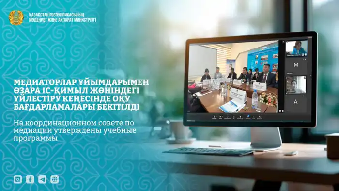 В Астане заложены основы будущего: новые учебные программы по медиации на Координационном совете Атырау