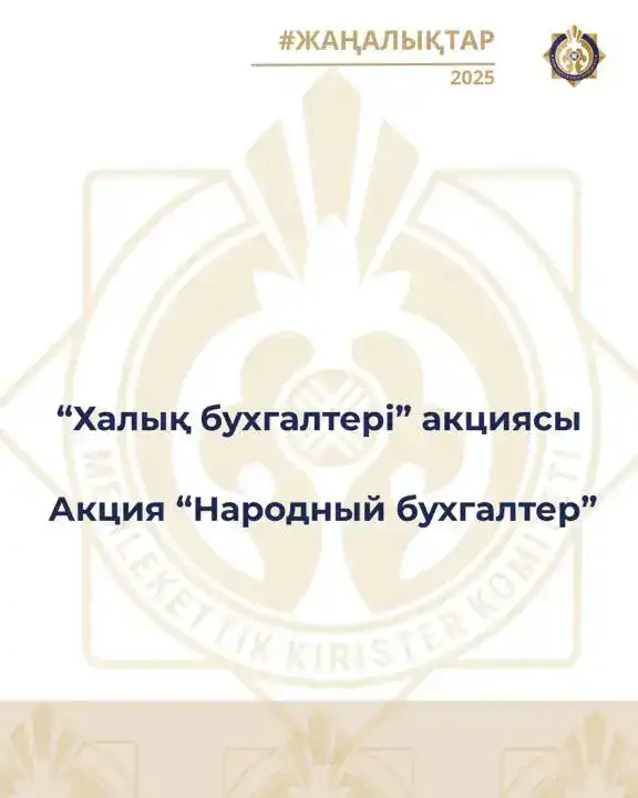 Бесплатные консультации для бухгалтеров в крупных городах Атырау