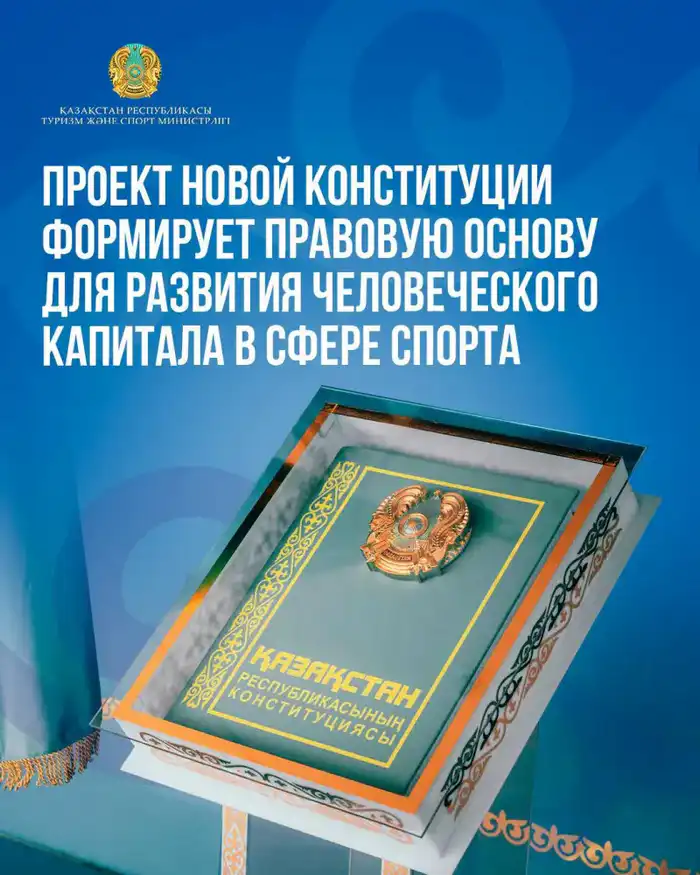 Правовая основа для развития спорта и человеческого капитала в Казахстане Атырау