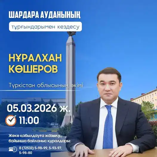 Возможности для жителей Шардаринского района: встреча с акимом области и личный прием Атырау
