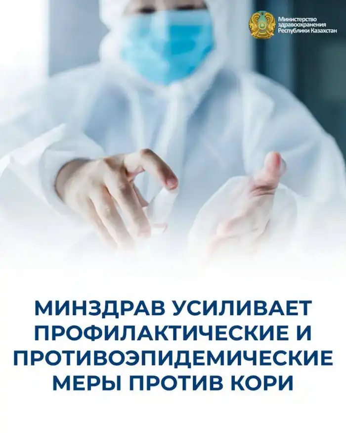 УКРЕПЛЕНИЕ МЕР ПРОФИЛАКТИКИ И ВАКЦИНАЦИИ ПРОТИВ КОРИ: ОПЫТ РОССИИ Атырау