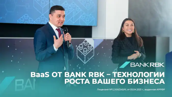 Конференция Bank RBK BaaS Event в Алматы: обсуждение социальных последствий модели Banking as a Service в Казахстане Атырау
