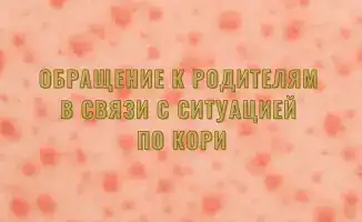 Иммунитет как щит: защита детей от кори в условиях растущей угрозы
