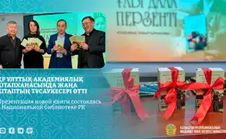 В Национальной библиотеке РК прошла презентация книги о жизни Айтжан Башимовой