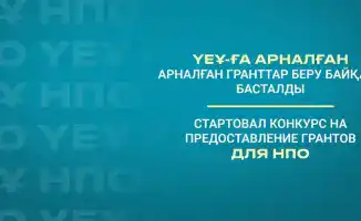 Социальные проекты для молодежи и семей в Жетісу 2026