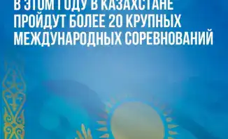 Спортивные соревнования в Казахстане: возможности для общественного участия и вовлечения