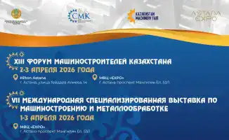 В Астане стартует XIII Форум машиностроителей Казахстана: 2–3 апреля 2026 года ожидается участие более 1 000 человек.