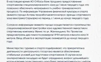 Продление аренды зала для гимнасток в Астане обеспечит устойчивое развитие спорта среди молодежи