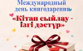 Книги как мосты: Караганда отмечает Международный день дарения книг