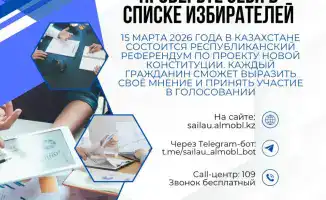 Референдум по новой Конституции: ключевой шаг к изменению политической структуры Казахстана